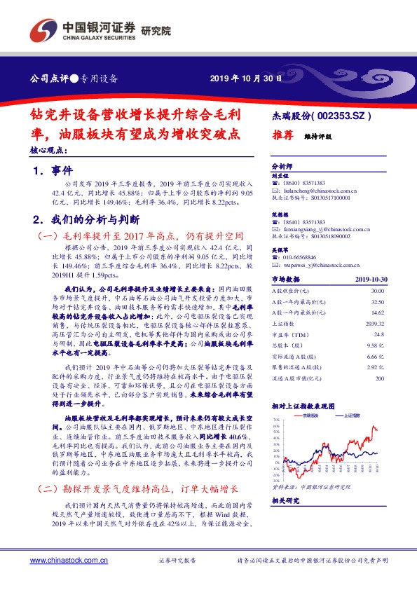 钻完井设备营收增长提升综合毛利率，油服板块有望成为增收突破点