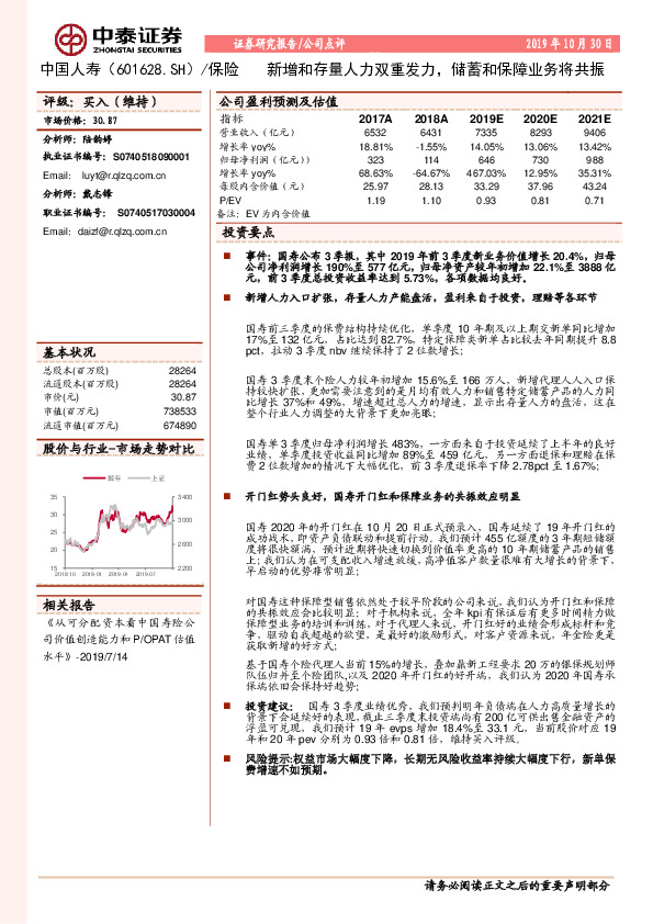 新增和存量人力双重发力，储蓄和保障业务将共振