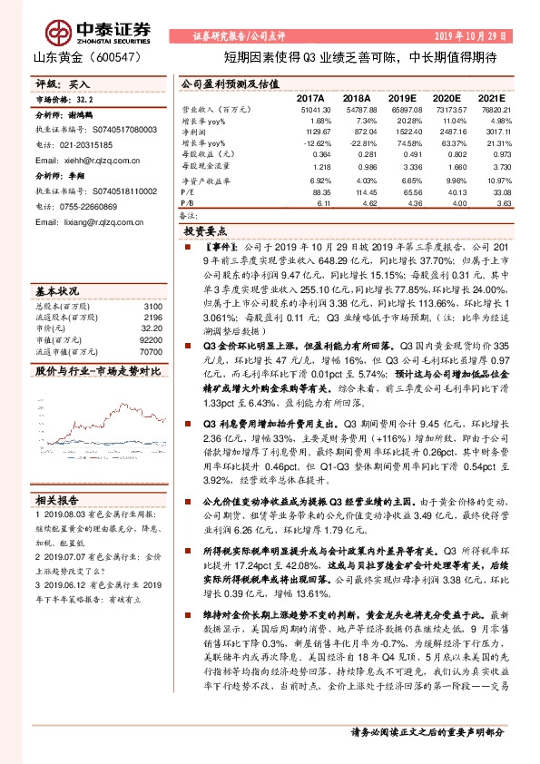 短期因素使得Q3业绩乏善可陈，中长期值得期待