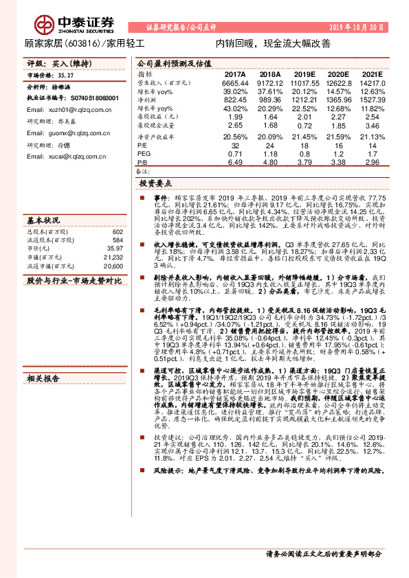 内销回暖，现金流大幅改善
