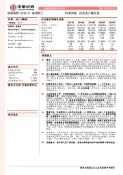 内销回暖，现金流大幅改善
