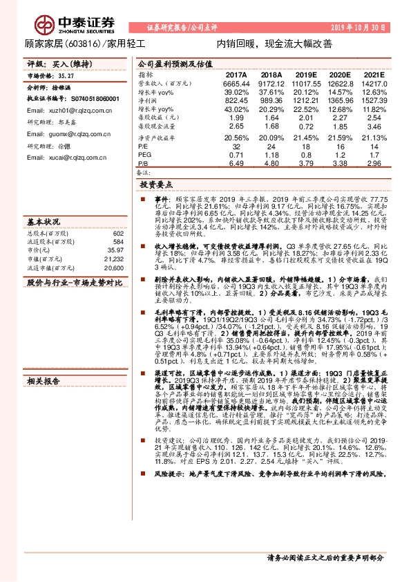 内销回暖，现金流大幅改善