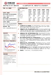 Q3业绩环比有下滑,集团资产注入仍在推进中