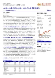 博实股份三季报点评：Q3收入和盈利环比加速，2020年业绩望较快增长