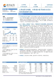 三季报符合预期，四季度和春节档信而有征