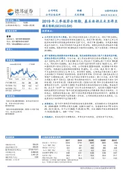 2019年三季报符合预期，基本面拐点未至将至