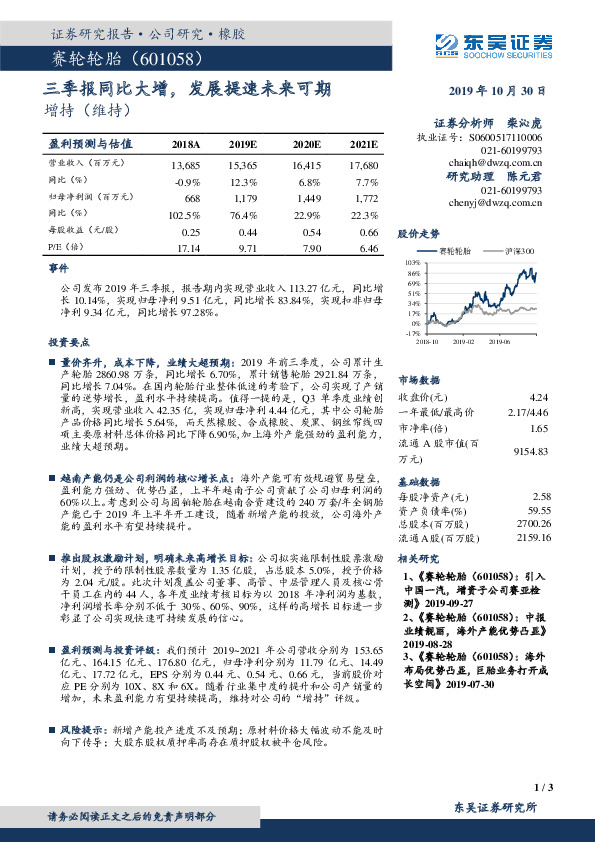 三季报同比大增，发展提速未来可期