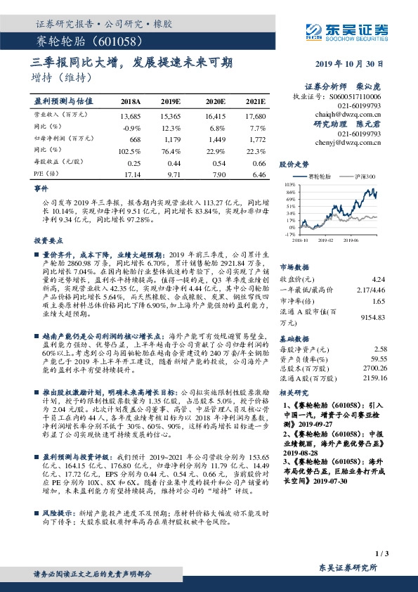 三季报同比大增，发展提速未来可期