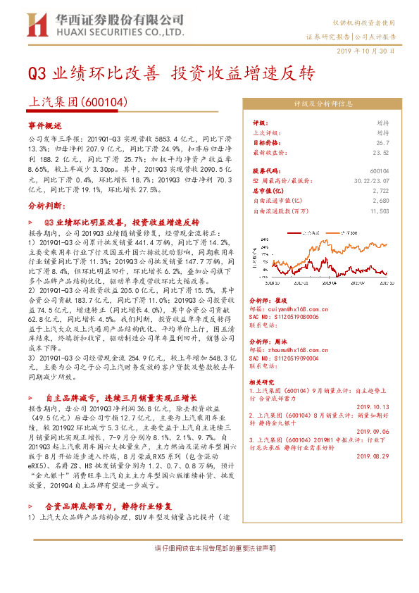 Q3业绩环比改善 投资收益增速反转