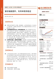 2019年三季报点评：营收增速提升，毛利率维持稳定