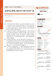 2019年三季报点评：业绩符合预期，模拟芯片替代空间广阔