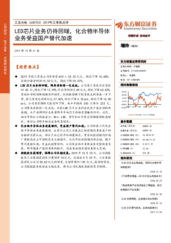 2019年三季报点评：LED芯片业务仍待回暖，化合物半导体业务受益国产替代加速