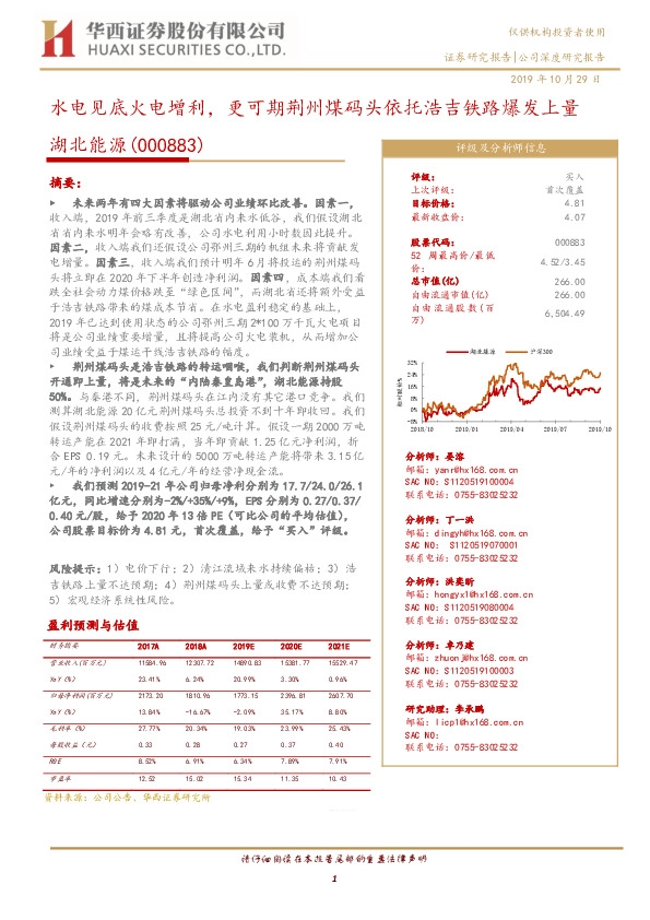 水电见底火电增利，更可期荆州煤码头依托浩吉铁路爆发上量