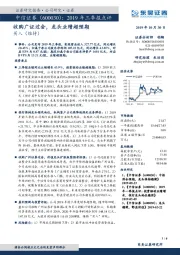 2019年三季报点评：收购广证过会，龙头业绩超预期