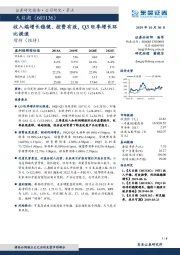 收入端增长稳健、控费有效，Q3旺季增长环比提速