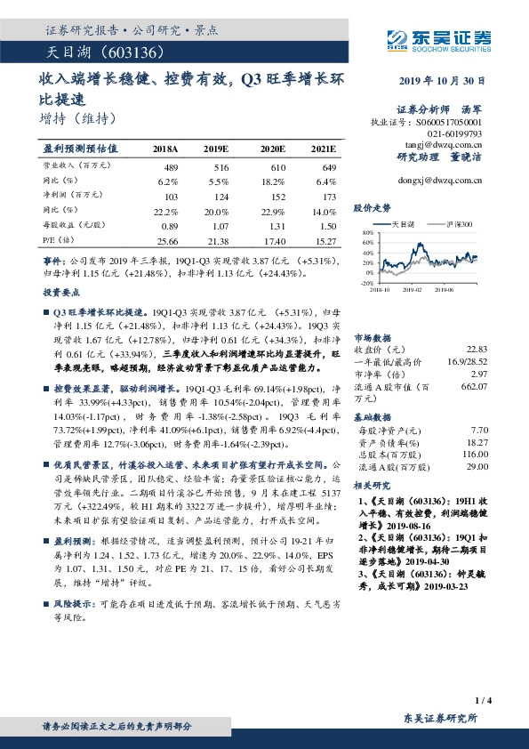 收入端增长稳健、控费有效，Q3旺季增长环比提速