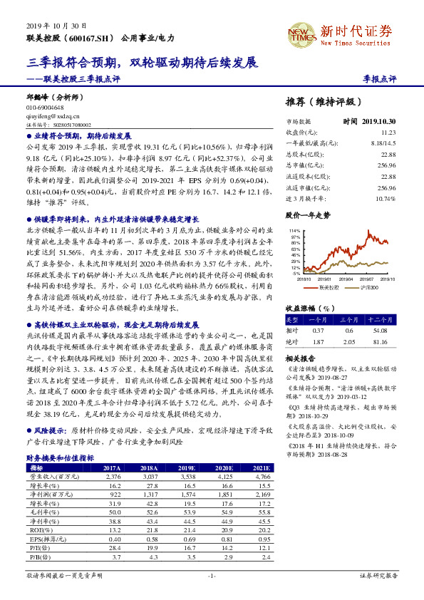 联美控股三季报点评：三季报符合预期，双轮驱动期待后续发展