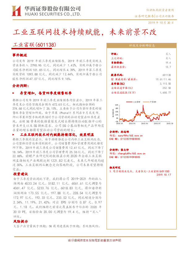 工业互联网技术持续赋能，未来前景不改