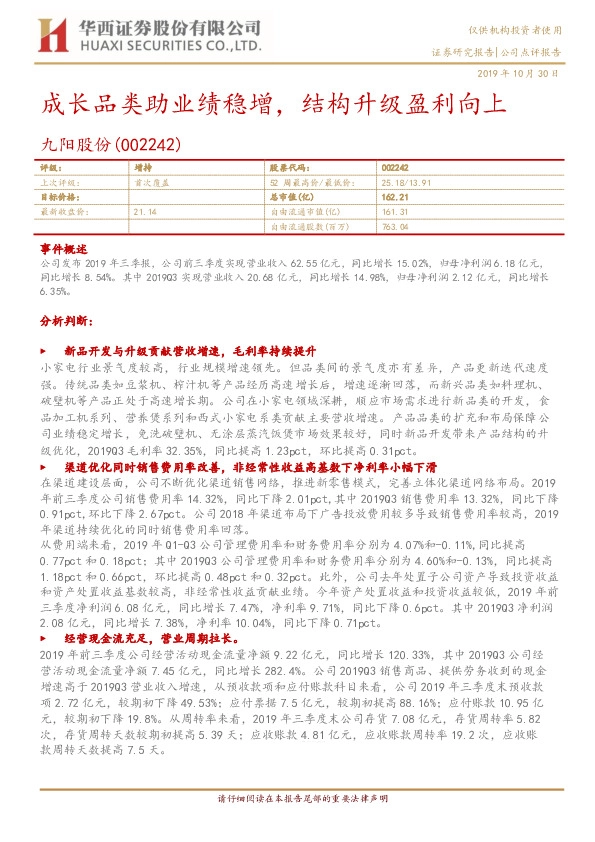 成长品类助业绩稳增，结构升级盈利向上