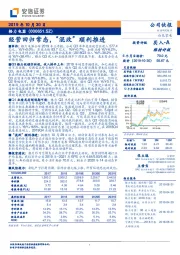 经营回归常态，“混改”顺利推进