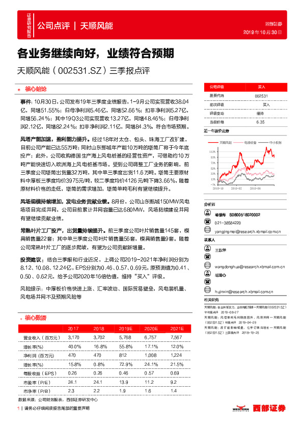 三季报点评：各业务继续向好，业绩符合预期