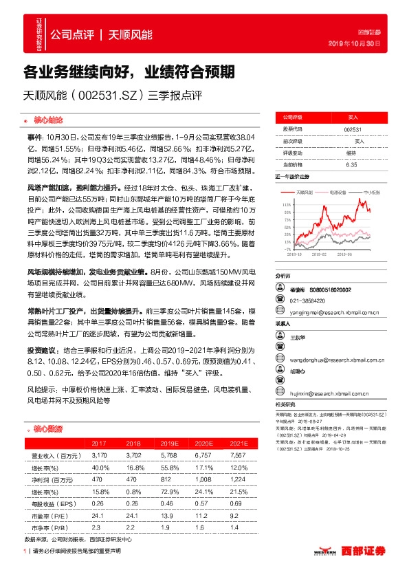 三季报点评：各业务继续向好，业绩符合预期