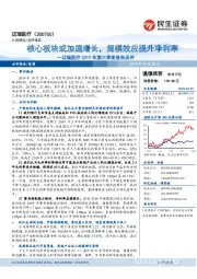迈瑞医疗2019年第三季度报告点评:核心板块或加速增长,规模效应提升净利率