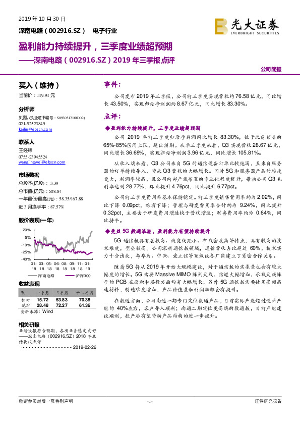 2019年三季报点评：盈利能力持续提升，三季度业绩超预期
