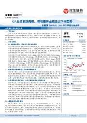 2019年三季报公告点评:Q3业绩表现亮眼,带动整体业绩走出下滑态势