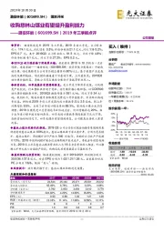 2019年三季报点评：收购慈林山煤业有望提升盈利能力