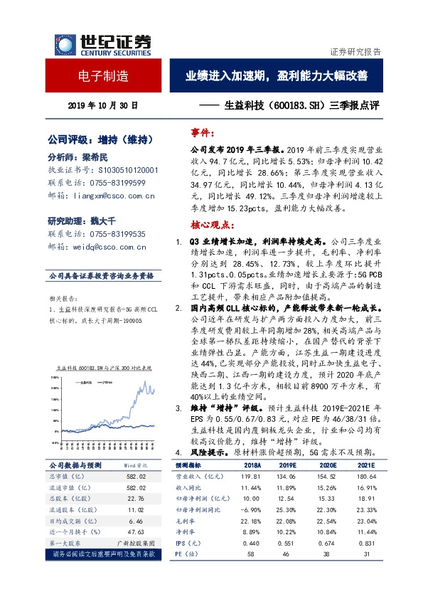 三季报点评：业绩进入加速期，盈利能力大幅改善