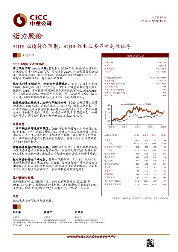 3Q19业绩符合预期，4Q19锂电业务不确定性犹存