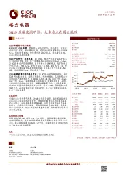 3Q19业绩波澜不惊，未来看点在国企混改