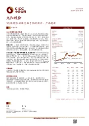 3Q19增长继续受益于协同效应、产品创新