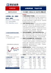 2019年三季报点评：业绩短期放缓，下轮成长可期