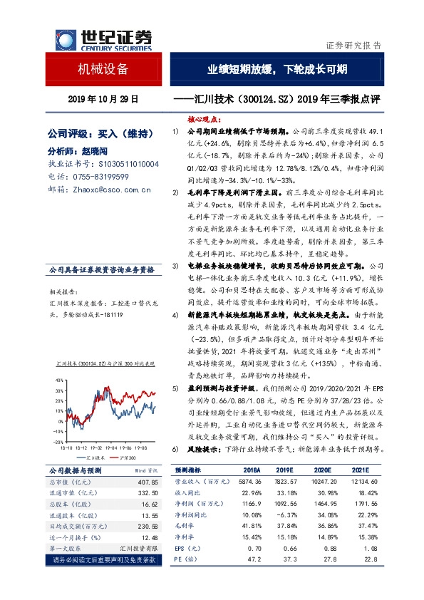 2019年三季报点评：业绩短期放缓，下轮成长可期