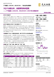 2019年三季报点评:3Q19业绩公布,业绩弹性尚未显现