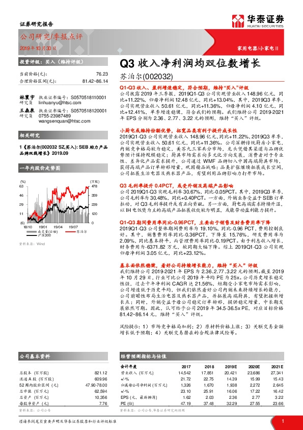 Q3收入净利润均双位数增长