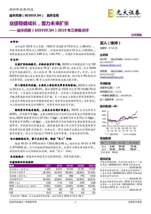 2019年三季报点评：业绩稳健成长，蓄力未来扩张