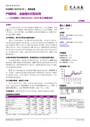 2019年三季报点评：产销两旺，业绩增长仍有空间