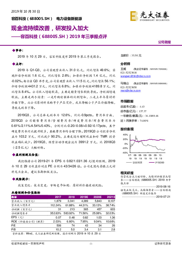 2019年三季报点评：现金流持续改善，研发投入加大
