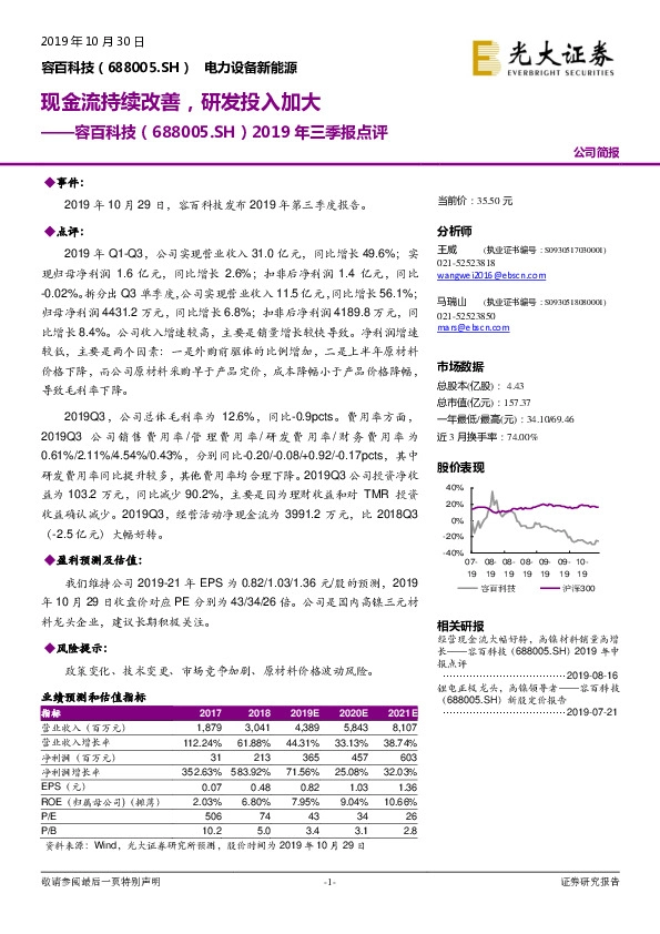 2019年三季报点评：现金流持续改善，研发投入加大