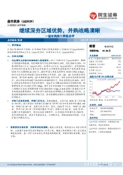 益丰药房三季报点评:继续深夯区域优势,并购战略清晰