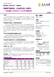 2019年三季报点评：传输景气度低谷，主业压力进一步增大