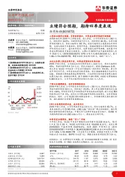 业绩符合预期,期待四季度表现
