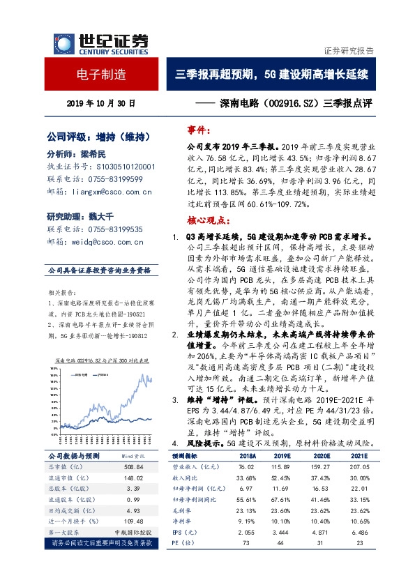 三季报点评：三季报再超预期，5G建设期高增长延续