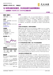 2019年三季报点评：Q3单季业绩历史最高，关注钛白粉行业的周期弱化