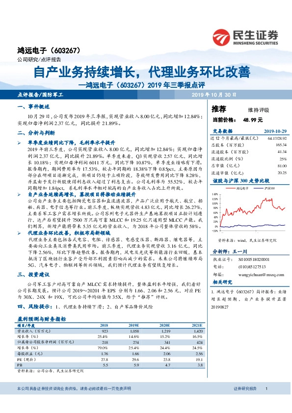 2019年三季报点评：自产业务持续增长，代理业务环比改善
