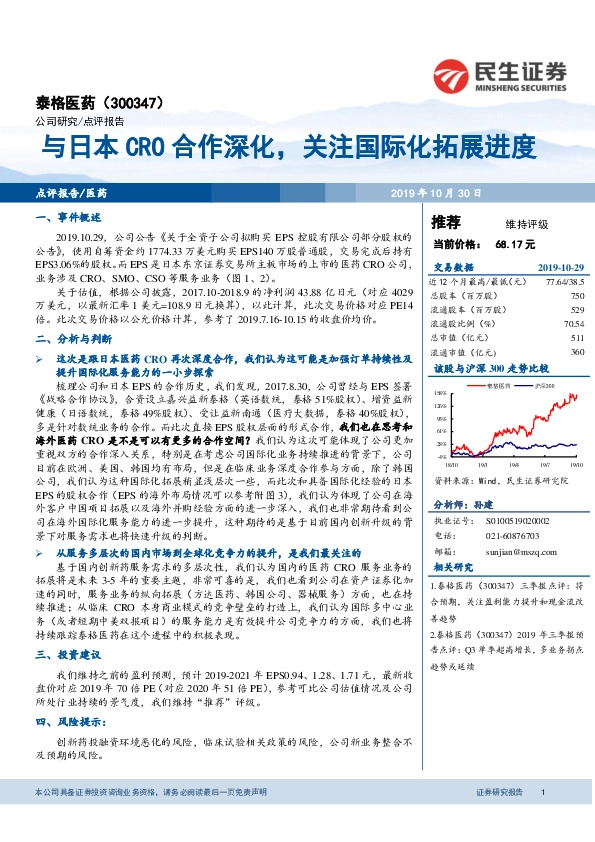 与日本CRO合作深化，关注国际化拓展进度