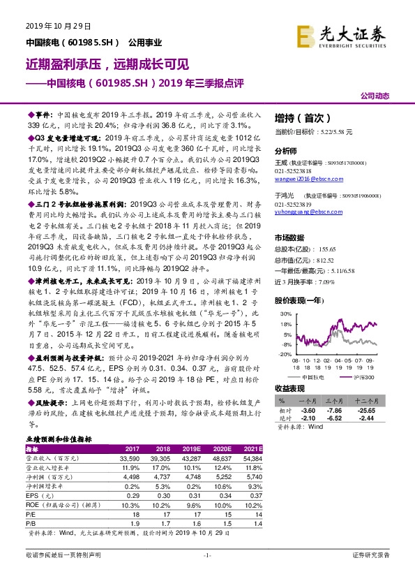 2019年三季报点评：近期盈利承压，远期成长可见